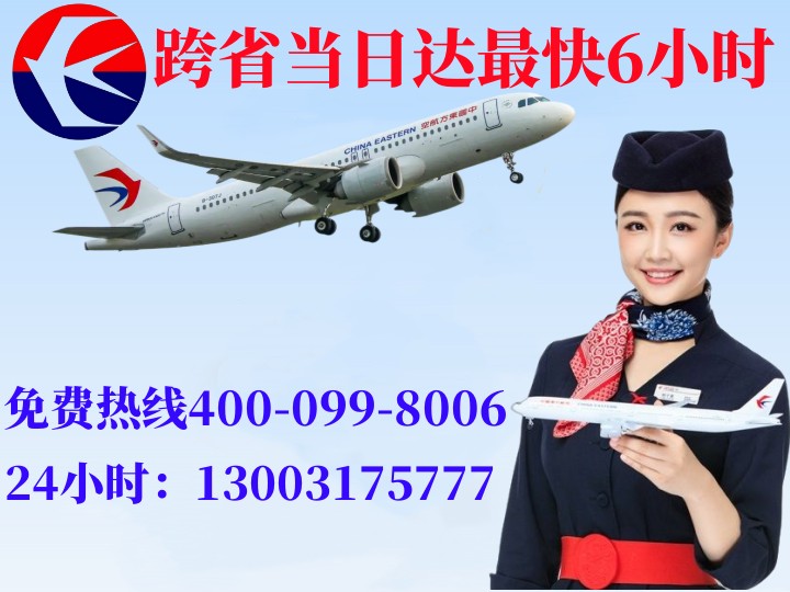 滨州滨州航空快递公司